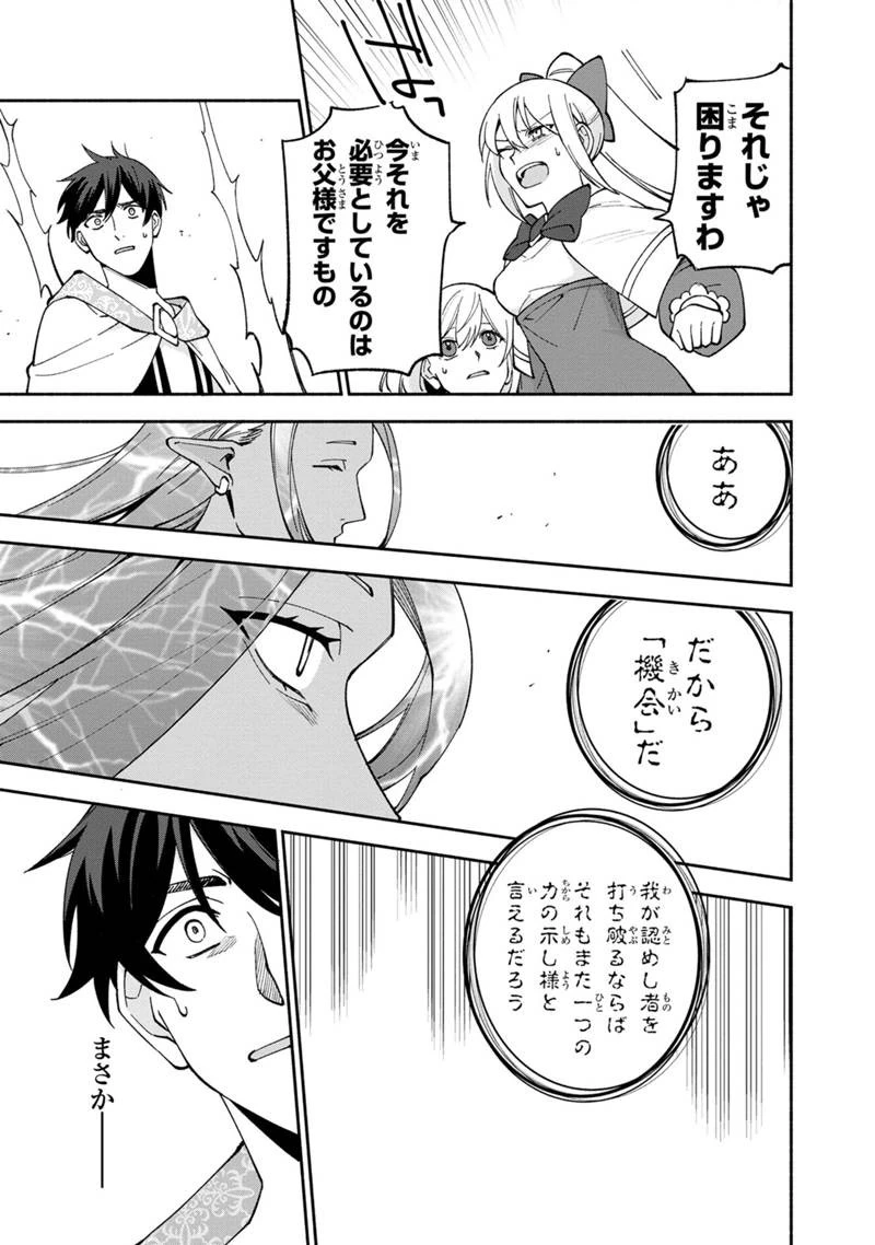 僕のかわいい娘は双子の賢者　～特技がデバフの底辺黒魔導士、育てた双子の娘がＳランクの大賢者になってしまう～;Bokunokawaīmusumewafutagonokenja~tokugigadebafunoteihenkuromadō-shi 第23話 - 23
