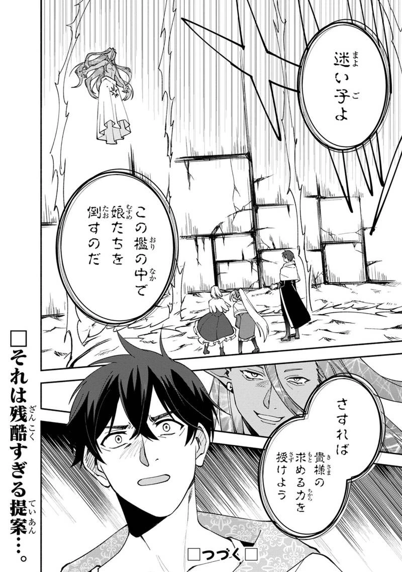 僕のかわいい娘は双子の賢者　～特技がデバフの底辺黒魔導士、育てた双子の娘がＳランクの大賢者になってしまう～;Bokunokawaīmusumewafutagonokenja~tokugigadebafunoteihenkuromadō-shi 第23話 - 24