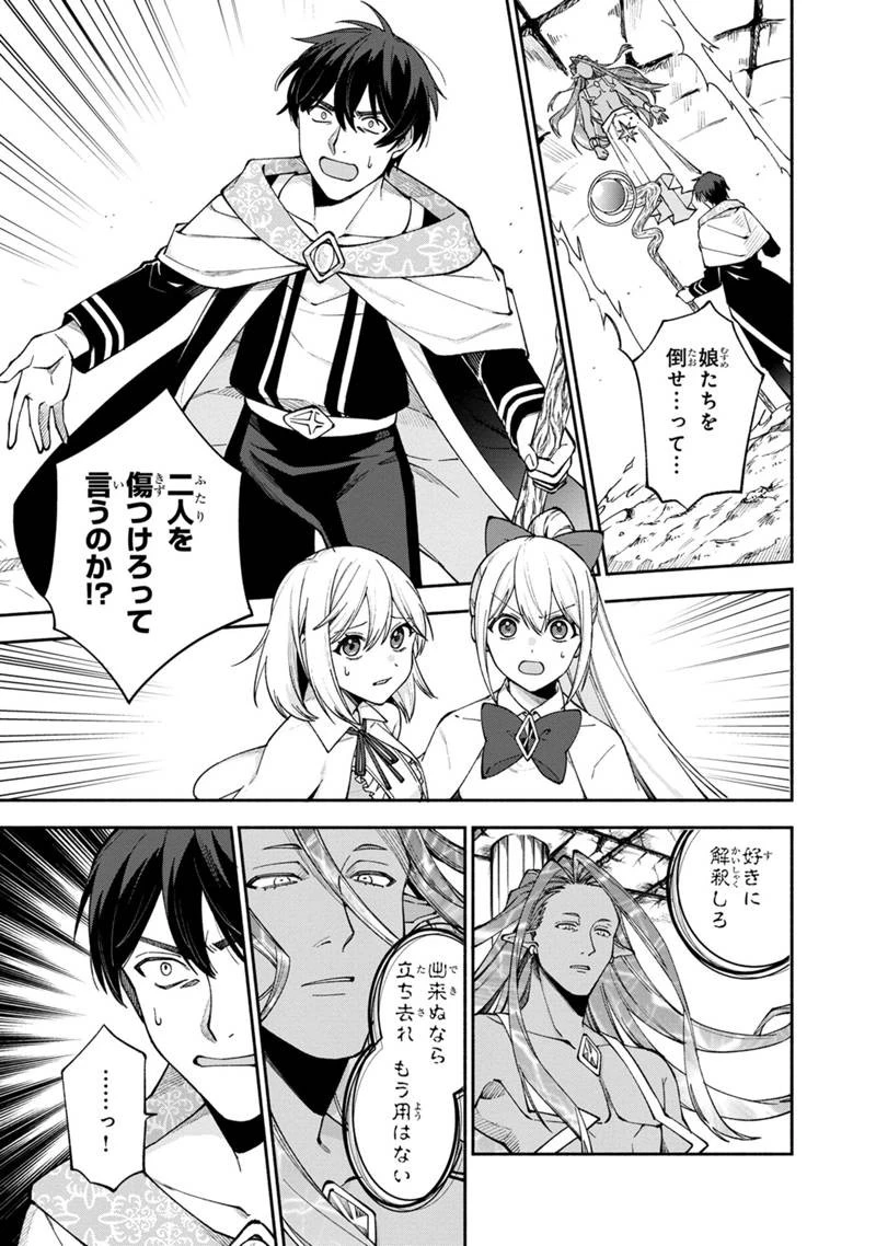 僕のかわいい娘は双子の賢者　～特技がデバフの底辺黒魔導士、育てた双子の娘がＳランクの大賢者になってしまう～;Bokunokawaīmusumewafutagonokenja~tokugigadebafunoteihenkuromadō-shi 第24話 - 1
