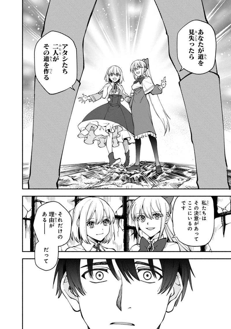 僕のかわいい娘は双子の賢者　～特技がデバフの底辺黒魔導士、育てた双子の娘がＳランクの大賢者になってしまう～;Bokunokawaīmusumewafutagonokenja~tokugigadebafunoteihenkuromadō-shi 第24話 - 10