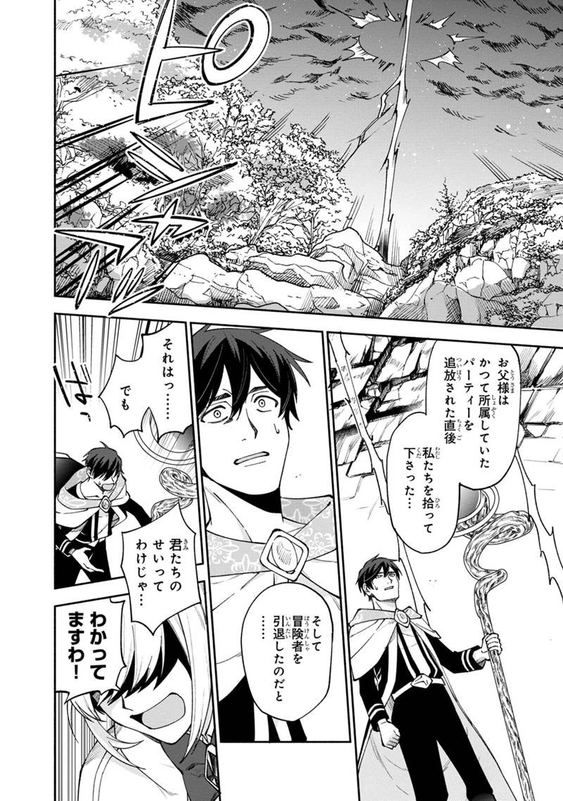 僕のかわいい娘は双子の賢者　～特技がデバフの底辺黒魔導士、育てた双子の娘がＳランクの大賢者になってしまう～;Bokunokawaīmusumewafutagonokenja~tokugigadebafunoteihenkuromadō-shi 第24話 - 14
