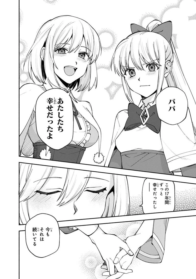 僕のかわいい娘は双子の賢者　～特技がデバフの底辺黒魔導士、育てた双子の娘がＳランクの大賢者になってしまう～;Bokunokawaīmusumewafutagonokenja~tokugigadebafunoteihenkuromadō-shi 第24話 - 16