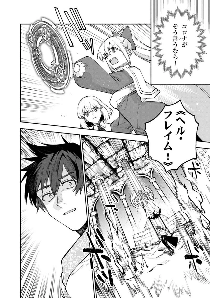 僕のかわいい娘は双子の賢者　～特技がデバフの底辺黒魔導士、育てた双子の娘がＳランクの大賢者になってしまう～;Bokunokawaīmusumewafutagonokenja~tokugigadebafunoteihenkuromadō-shi 第26話 - 4