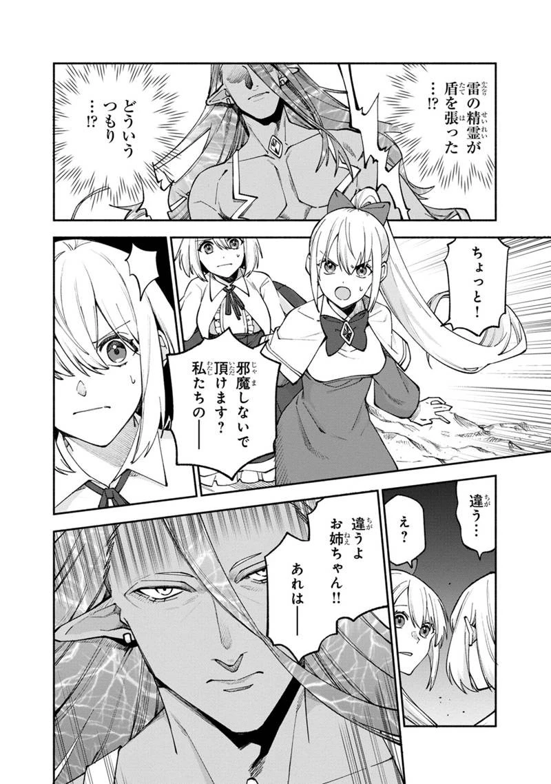 僕のかわいい娘は双子の賢者　～特技がデバフの底辺黒魔導士、育てた双子の娘がＳランクの大賢者になってしまう～;Bokunokawaīmusumewafutagonokenja~tokugigadebafunoteihenkuromadō-shi 第26話 - 6