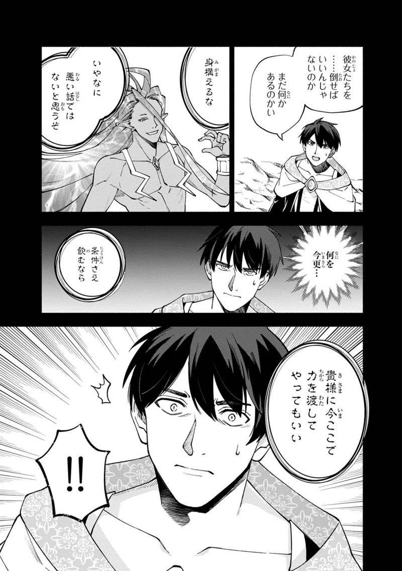 僕のかわいい娘は双子の賢者　～特技がデバフの底辺黒魔導士、育てた双子の娘がＳランクの大賢者になってしまう～;Bokunokawaīmusumewafutagonokenja~tokugigadebafunoteihenkuromadō-shi 第26話 - 13