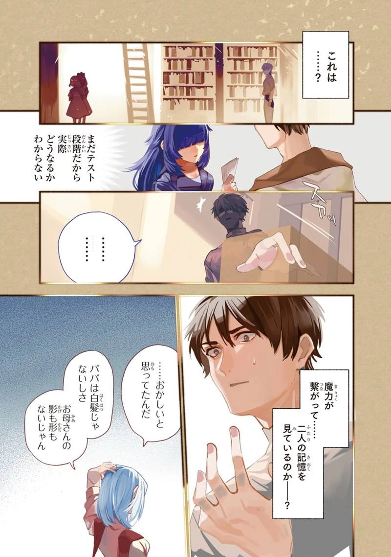 僕のかわいい娘は双子の賢者　～特技がデバフの底辺黒魔導士、育てた双子の娘がＳランクの大賢者になってしまう～;Bokunokawaīmusumewafutagonokenja~tokugigadebafunoteihenkuromadō-shi 第28話 - 1