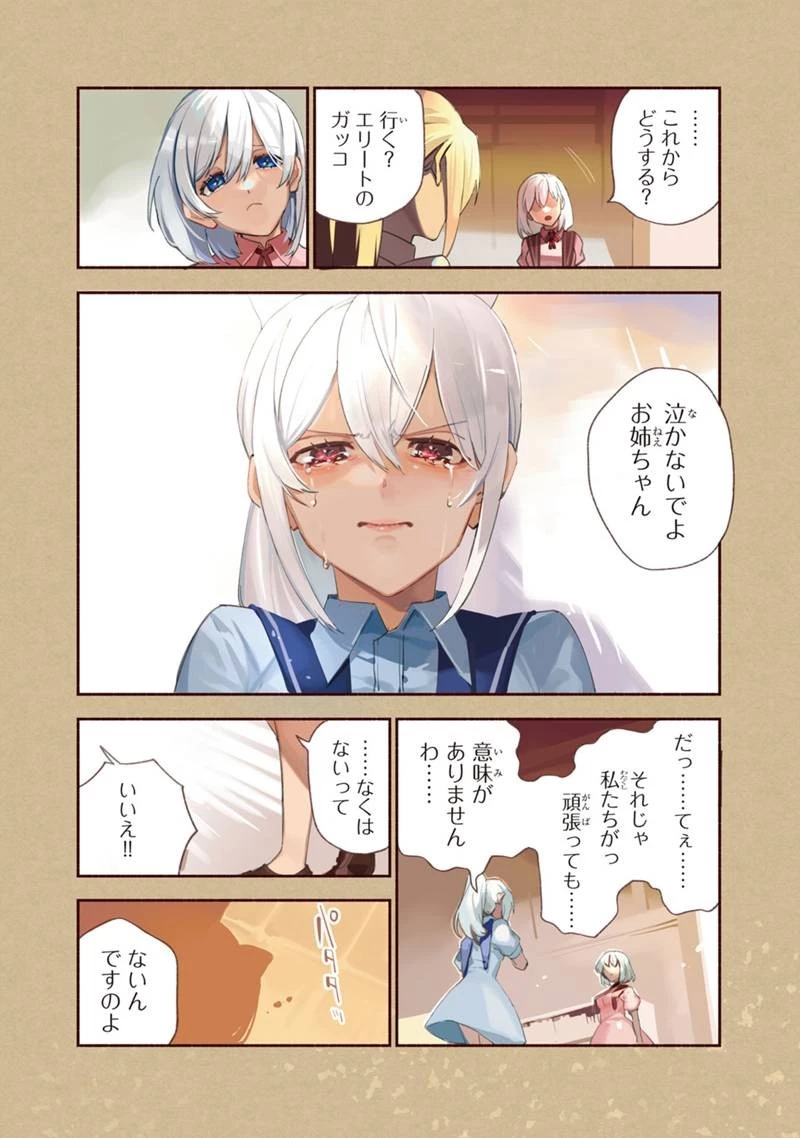 僕のかわいい娘は双子の賢者　～特技がデバフの底辺黒魔導士、育てた双子の娘がＳランクの大賢者になってしまう～;Bokunokawaīmusumewafutagonokenja~tokugigadebafunoteihenkuromadō-shi 第28話 - 2