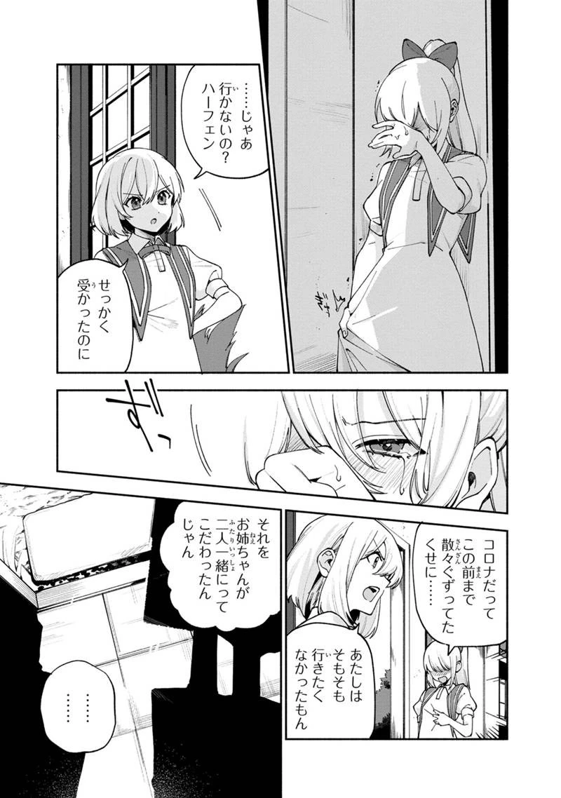 僕のかわいい娘は双子の賢者　～特技がデバフの底辺黒魔導士、育てた双子の娘がＳランクの大賢者になってしまう～;Bokunokawaīmusumewafutagonokenja~tokugigadebafunoteihenkuromadō-shi 第28話 - 5