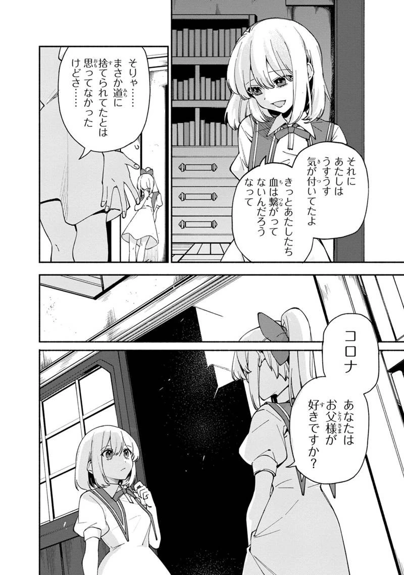 僕のかわいい娘は双子の賢者　～特技がデバフの底辺黒魔導士、育てた双子の娘がＳランクの大賢者になってしまう～;Bokunokawaīmusumewafutagonokenja~tokugigadebafunoteihenkuromadō-shi 第28話 - 6