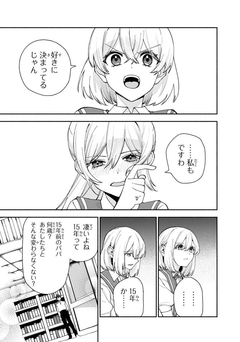 僕のかわいい娘は双子の賢者　～特技がデバフの底辺黒魔導士、育てた双子の娘がＳランクの大賢者になってしまう～;Bokunokawaīmusumewafutagonokenja~tokugigadebafunoteihenkuromadō-shi 第28話 - 7
