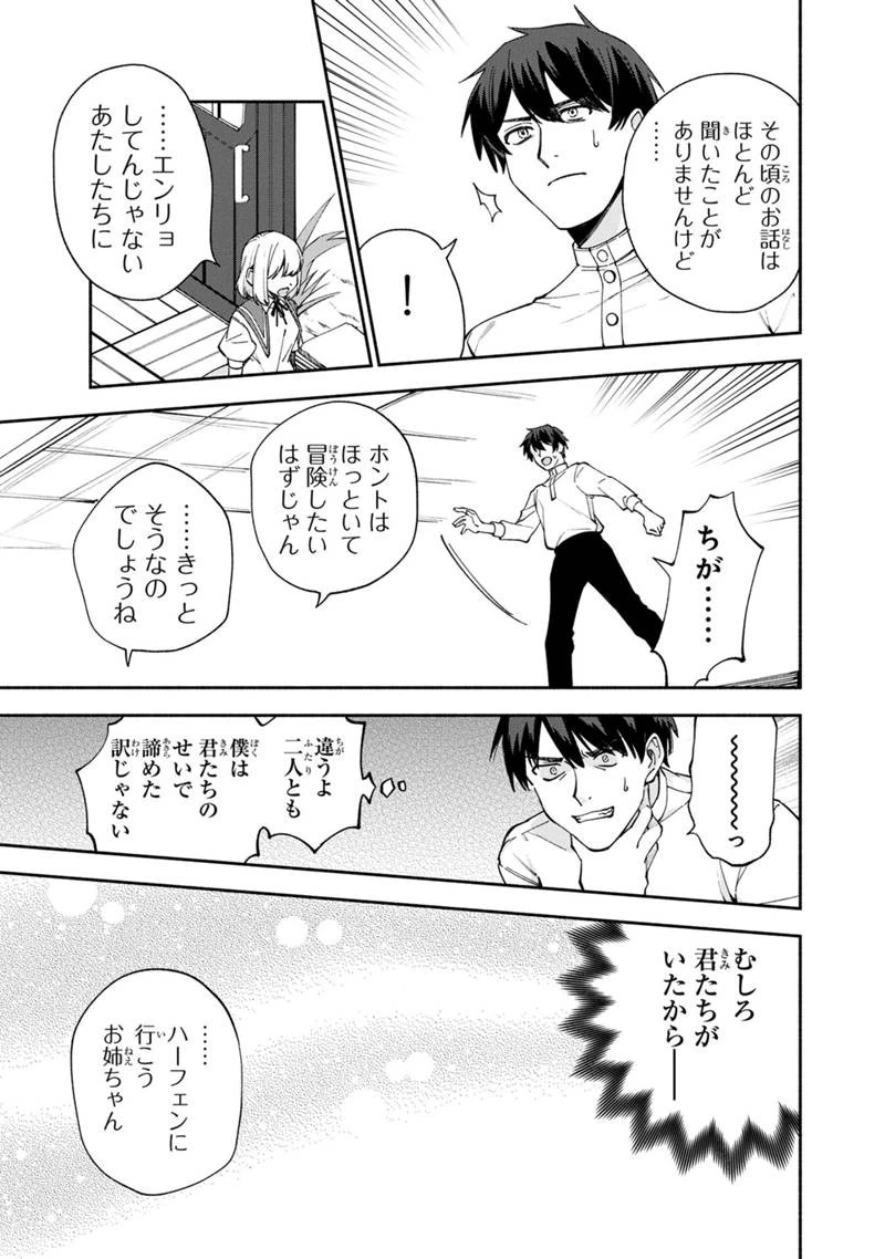 僕のかわいい娘は双子の賢者　～特技がデバフの底辺黒魔導士、育てた双子の娘がＳランクの大賢者になってしまう～;Bokunokawaīmusumewafutagonokenja~tokugigadebafunoteihenkuromadō-shi 第28話 - 9
