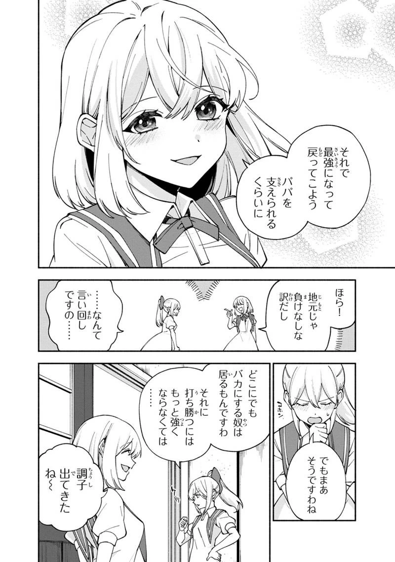 僕のかわいい娘は双子の賢者　～特技がデバフの底辺黒魔導士、育てた双子の娘がＳランクの大賢者になってしまう～;Bokunokawaīmusumewafutagonokenja~tokugigadebafunoteihenkuromadō-shi 第28話 - 10