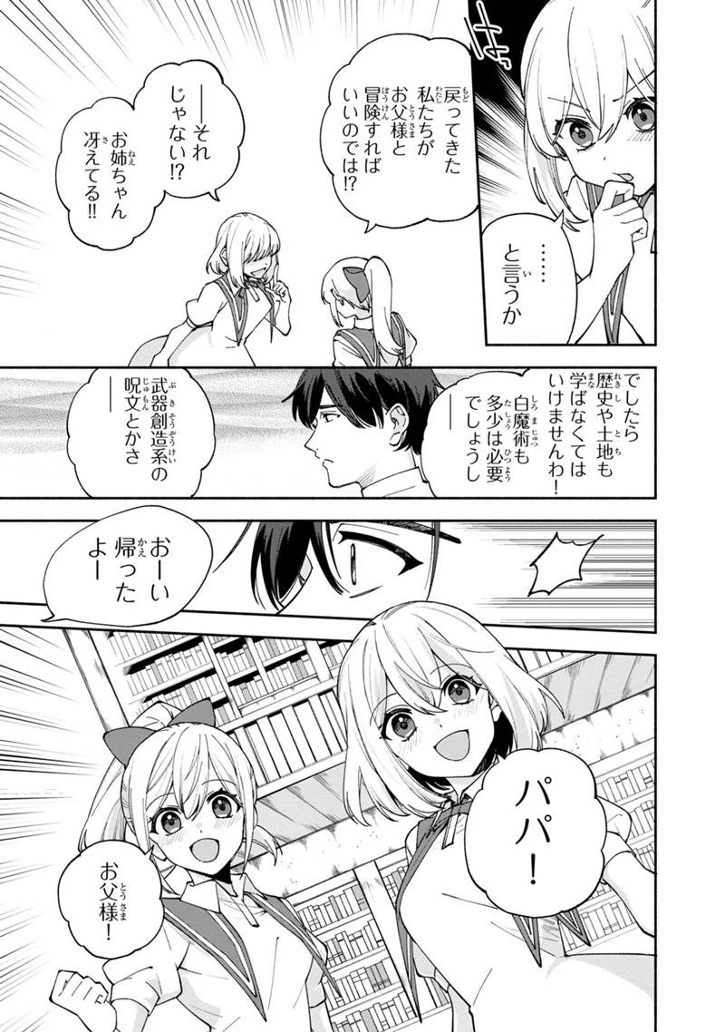 僕のかわいい娘は双子の賢者　～特技がデバフの底辺黒魔導士、育てた双子の娘がＳランクの大賢者になってしまう～;Bokunokawaīmusumewafutagonokenja~tokugigadebafunoteihenkuromadō-shi 第28話 - 11