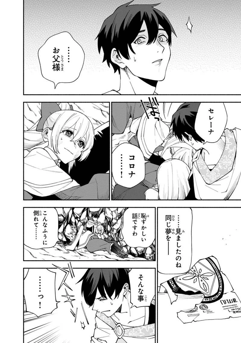 僕のかわいい娘は双子の賢者　～特技がデバフの底辺黒魔導士、育てた双子の娘がＳランクの大賢者になってしまう～;Bokunokawaīmusumewafutagonokenja~tokugigadebafunoteihenkuromadō-shi 第28話 - 14