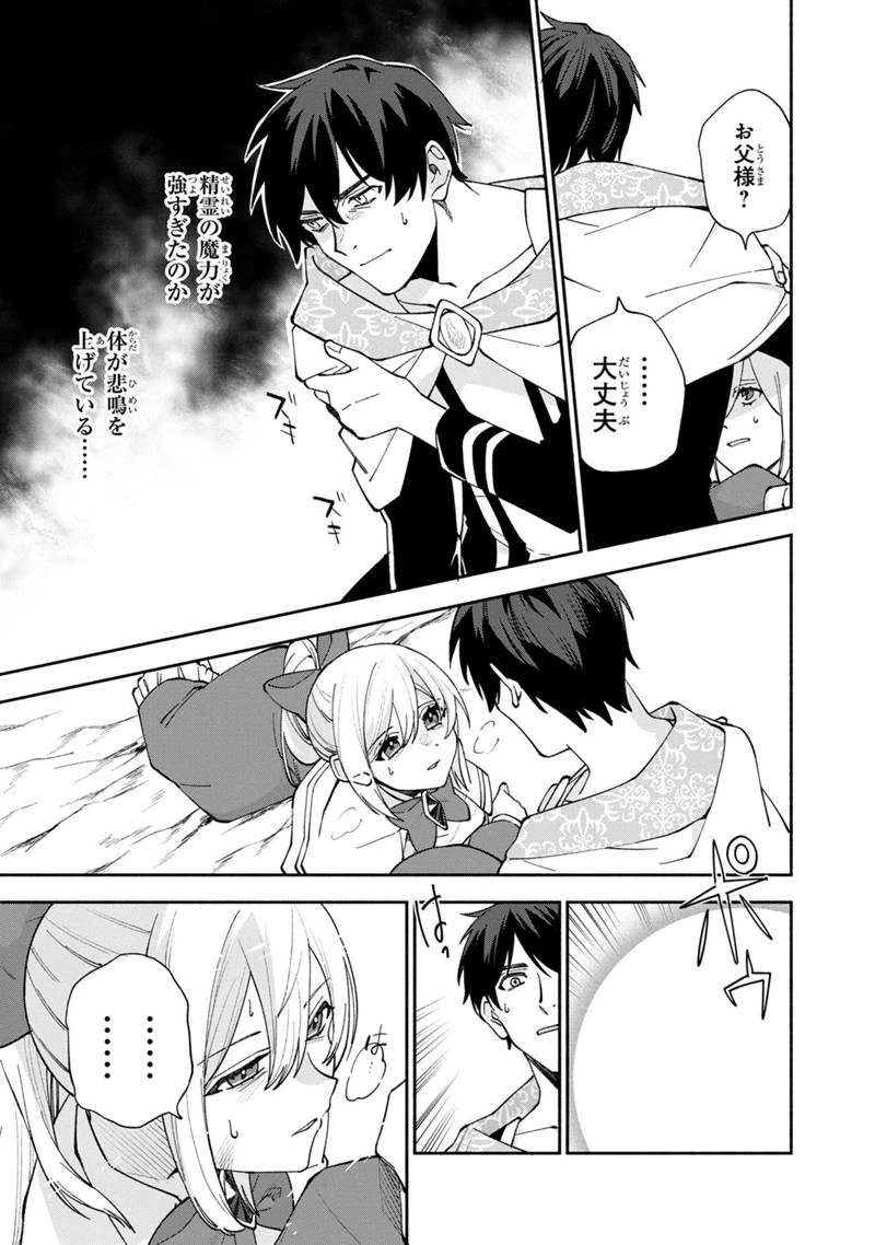 僕のかわいい娘は双子の賢者　～特技がデバフの底辺黒魔導士、育てた双子の娘がＳランクの大賢者になってしまう～;Bokunokawaīmusumewafutagonokenja~tokugigadebafunoteihenkuromadō-shi 第28話 - 15