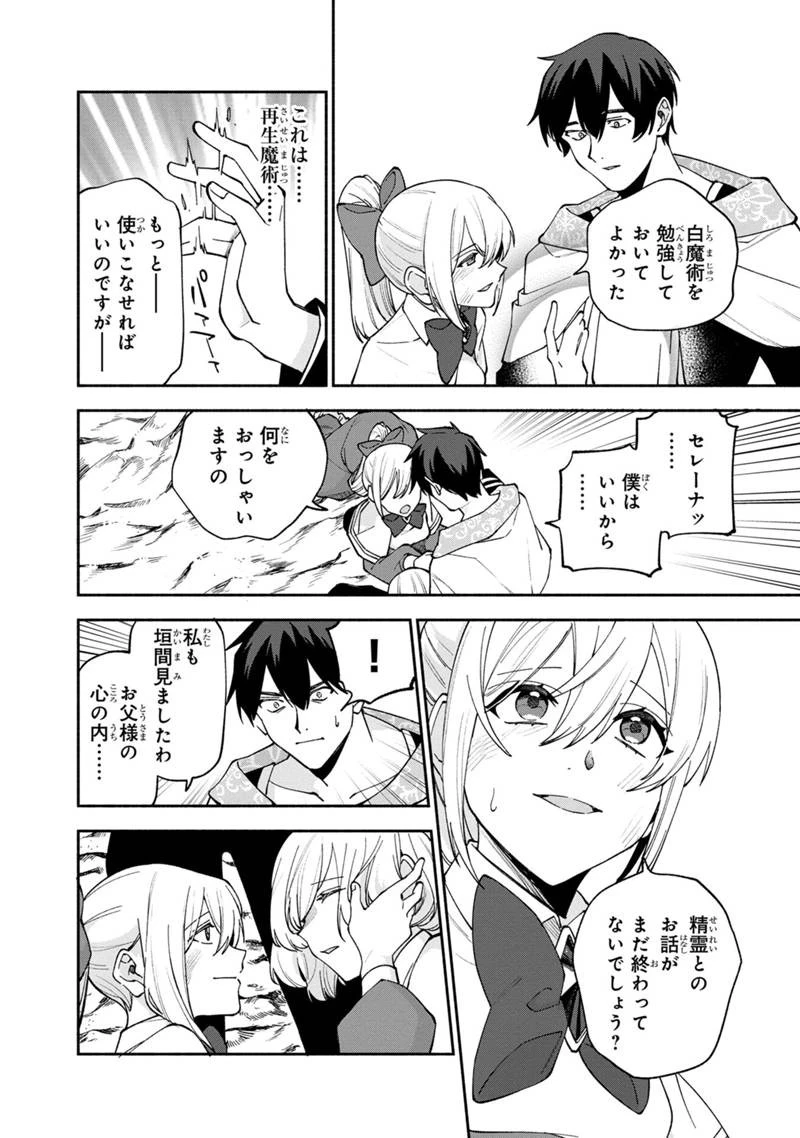 僕のかわいい娘は双子の賢者　～特技がデバフの底辺黒魔導士、育てた双子の娘がＳランクの大賢者になってしまう～;Bokunokawaīmusumewafutagonokenja~tokugigadebafunoteihenkuromadō-shi 第28話 - 16