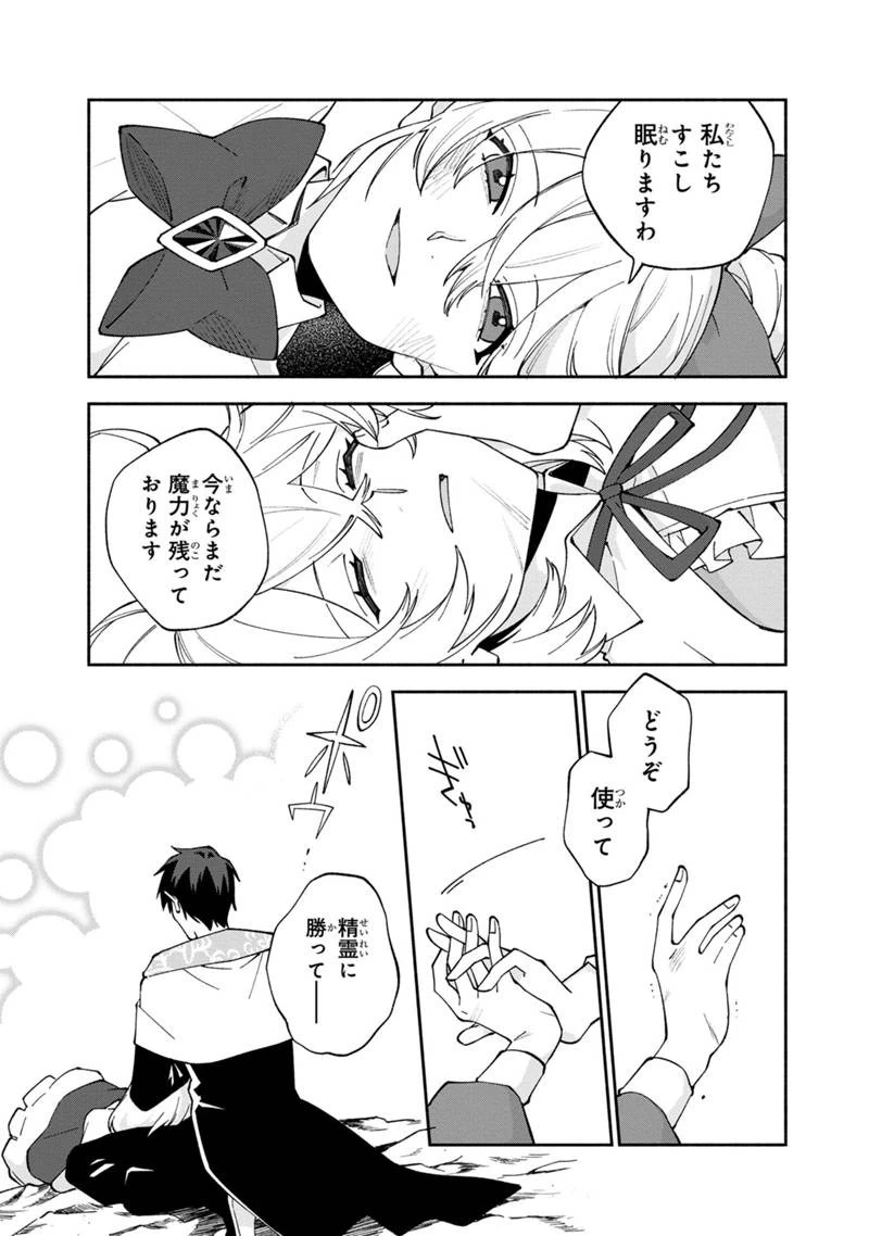 僕のかわいい娘は双子の賢者　～特技がデバフの底辺黒魔導士、育てた双子の娘がＳランクの大賢者になってしまう～;Bokunokawaīmusumewafutagonokenja~tokugigadebafunoteihenkuromadō-shi 第28話 - 17