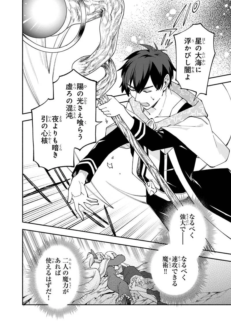 僕のかわいい娘は双子の賢者　～特技がデバフの底辺黒魔導士、育てた双子の娘がＳランクの大賢者になってしまう～;Bokunokawaīmusumewafutagonokenja~tokugigadebafunoteihenkuromadō-shi 第29話 - 2