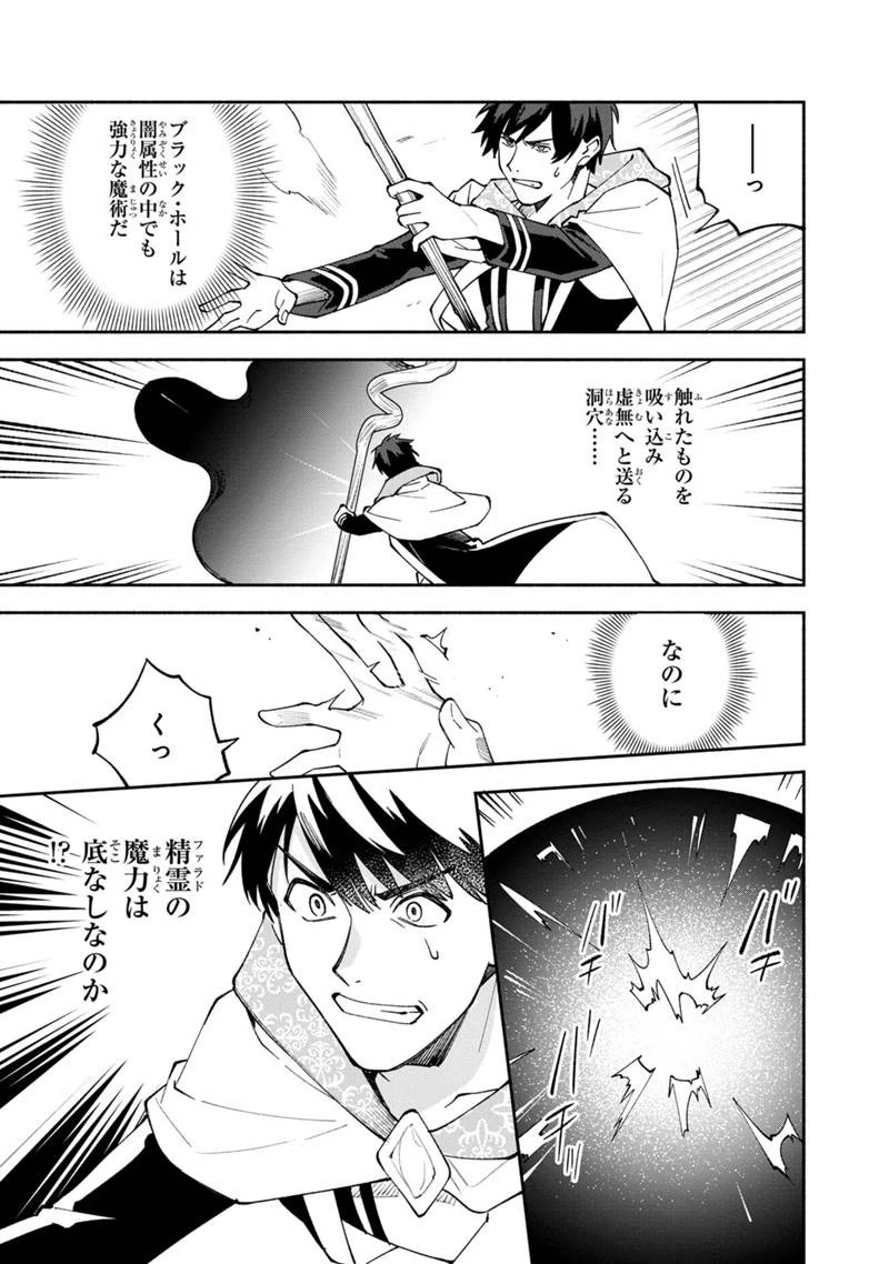 僕のかわいい娘は双子の賢者　～特技がデバフの底辺黒魔導士、育てた双子の娘がＳランクの大賢者になってしまう～;Bokunokawaīmusumewafutagonokenja~tokugigadebafunoteihenkuromadō-shi 第29話 - 7
