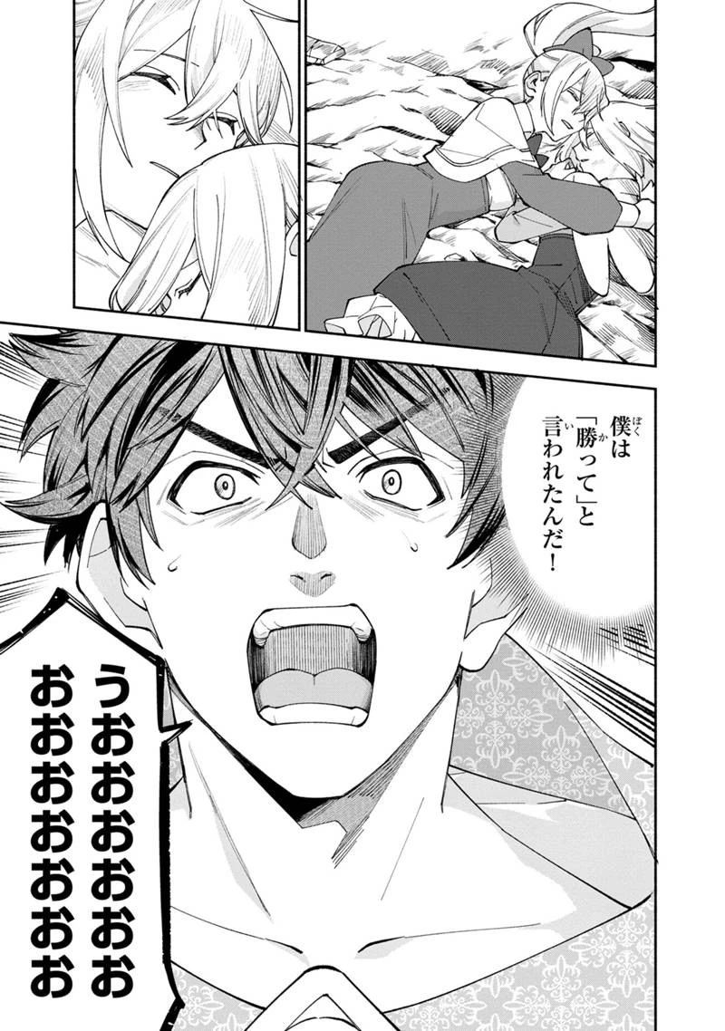 僕のかわいい娘は双子の賢者　～特技がデバフの底辺黒魔導士、育てた双子の娘がＳランクの大賢者になってしまう～;Bokunokawaīmusumewafutagonokenja~tokugigadebafunoteihenkuromadō-shi 第29話 - 9