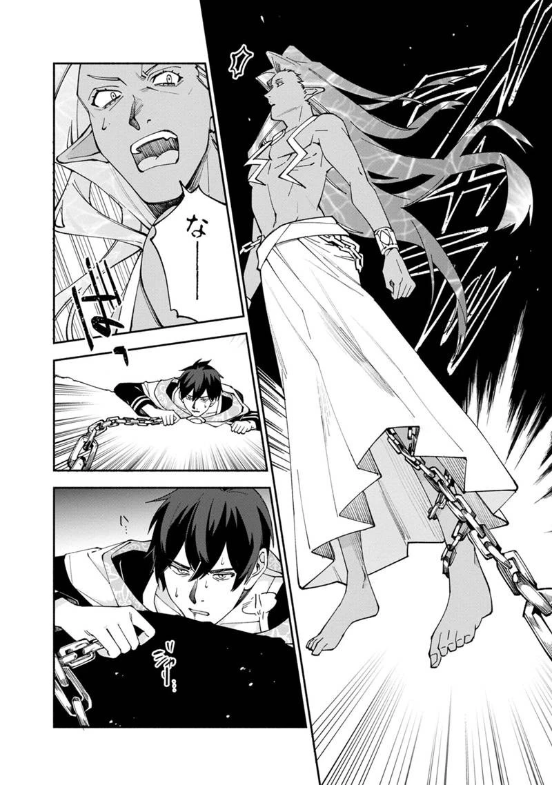 僕のかわいい娘は双子の賢者　～特技がデバフの底辺黒魔導士、育てた双子の娘がＳランクの大賢者になってしまう～;Bokunokawaīmusumewafutagonokenja~tokugigadebafunoteihenkuromadō-shi 第29話 - 14
