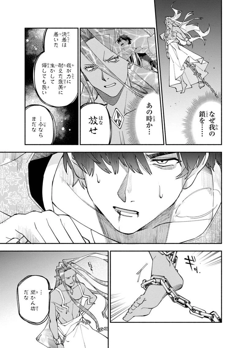 僕のかわいい娘は双子の賢者　～特技がデバフの底辺黒魔導士、育てた双子の娘がＳランクの大賢者になってしまう～;Bokunokawaīmusumewafutagonokenja~tokugigadebafunoteihenkuromadō-shi 第29話 - 15