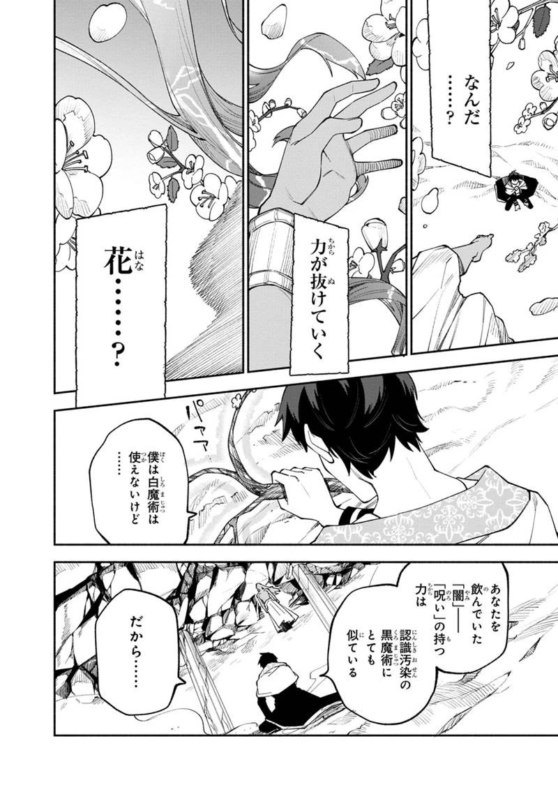 僕のかわいい娘は双子の賢者　～特技がデバフの底辺黒魔導士、育てた双子の娘がＳランクの大賢者になってしまう～;Bokunokawaīmusumewafutagonokenja~tokugigadebafunoteihenkuromadō-shi 第29話 - 18