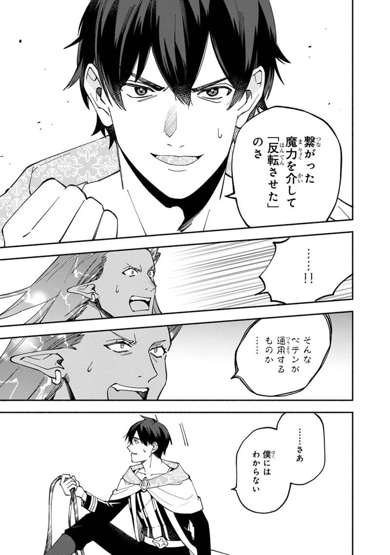 僕のかわいい娘は双子の賢者　～特技がデバフの底辺黒魔導士、育てた双子の娘がＳランクの大賢者になってしまう～;Bokunokawaīmusumewafutagonokenja~tokugigadebafunoteihenkuromadō-shi 第29話 - 19