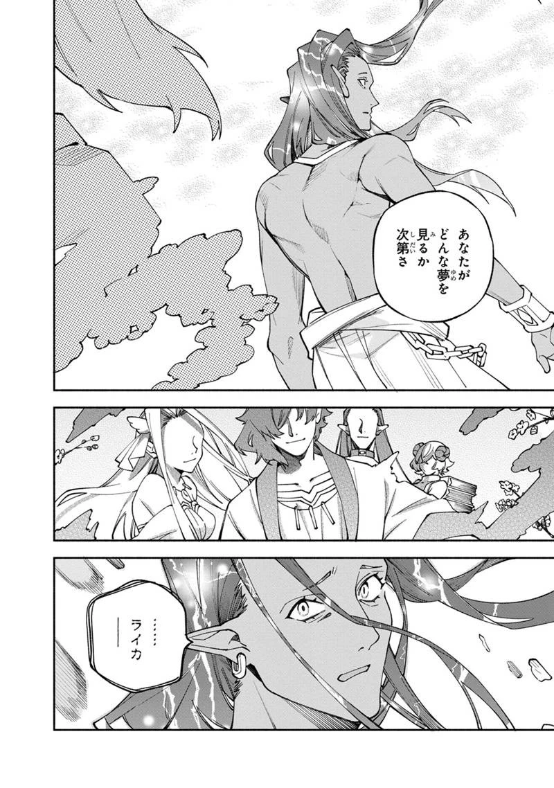 僕のかわいい娘は双子の賢者　～特技がデバフの底辺黒魔導士、育てた双子の娘がＳランクの大賢者になってしまう～;Bokunokawaīmusumewafutagonokenja~tokugigadebafunoteihenkuromadō-shi 第29話 - 20