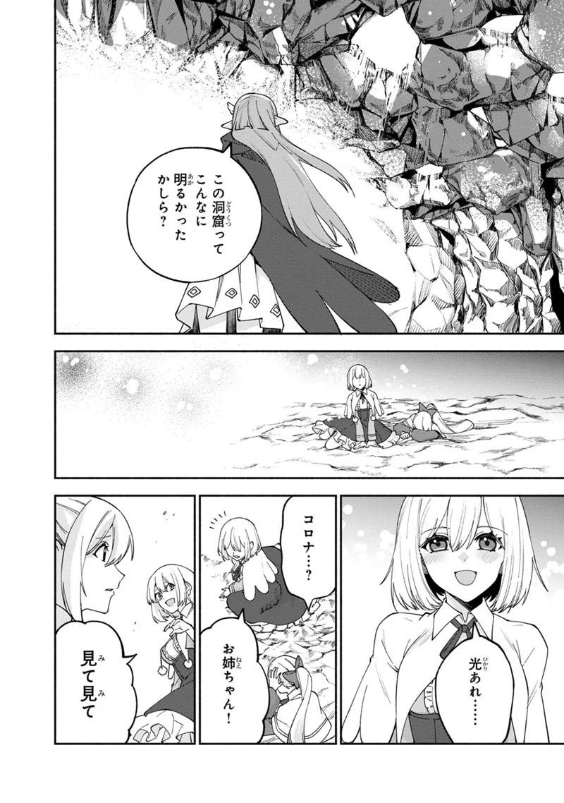 僕のかわいい娘は双子の賢者　～特技がデバフの底辺黒魔導士、育てた双子の娘がＳランクの大賢者になってしまう～;Bokunokawaīmusumewafutagonokenja~tokugigadebafunoteihenkuromadō-shi 第29話 - 22