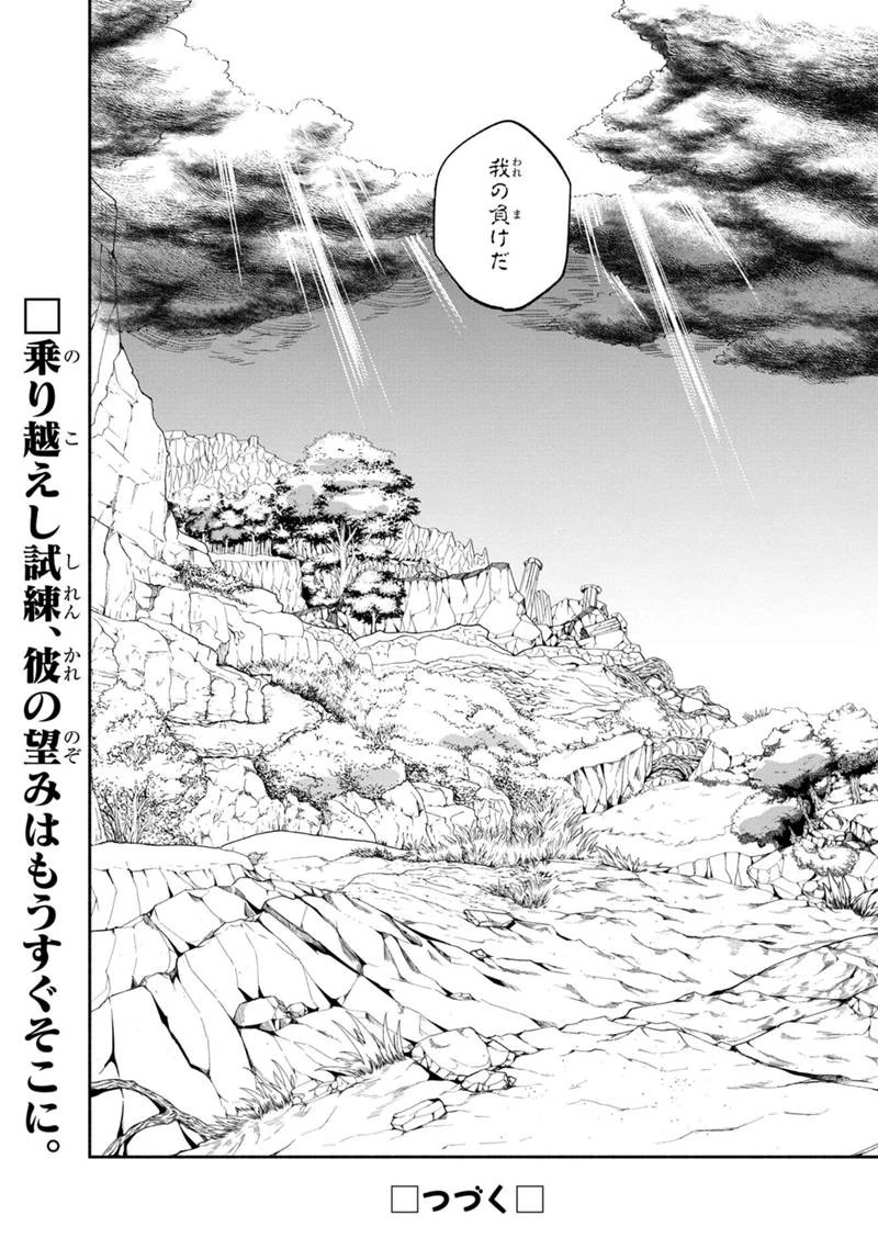僕のかわいい娘は双子の賢者　～特技がデバフの底辺黒魔導士、育てた双子の娘がＳランクの大賢者になってしまう～;Bokunokawaīmusumewafutagonokenja~tokugigadebafunoteihenkuromadō-shi 第29話 - 24