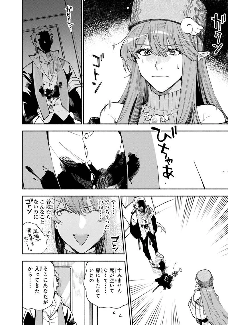僕のかわいい娘は双子の賢者　～特技がデバフの底辺黒魔導士、育てた双子の娘がＳランクの大賢者になってしまう～;Bokunokawaīmusumewafutagonokenja~tokugigadebafunoteihenkuromadō-shi 第35話 - 2
