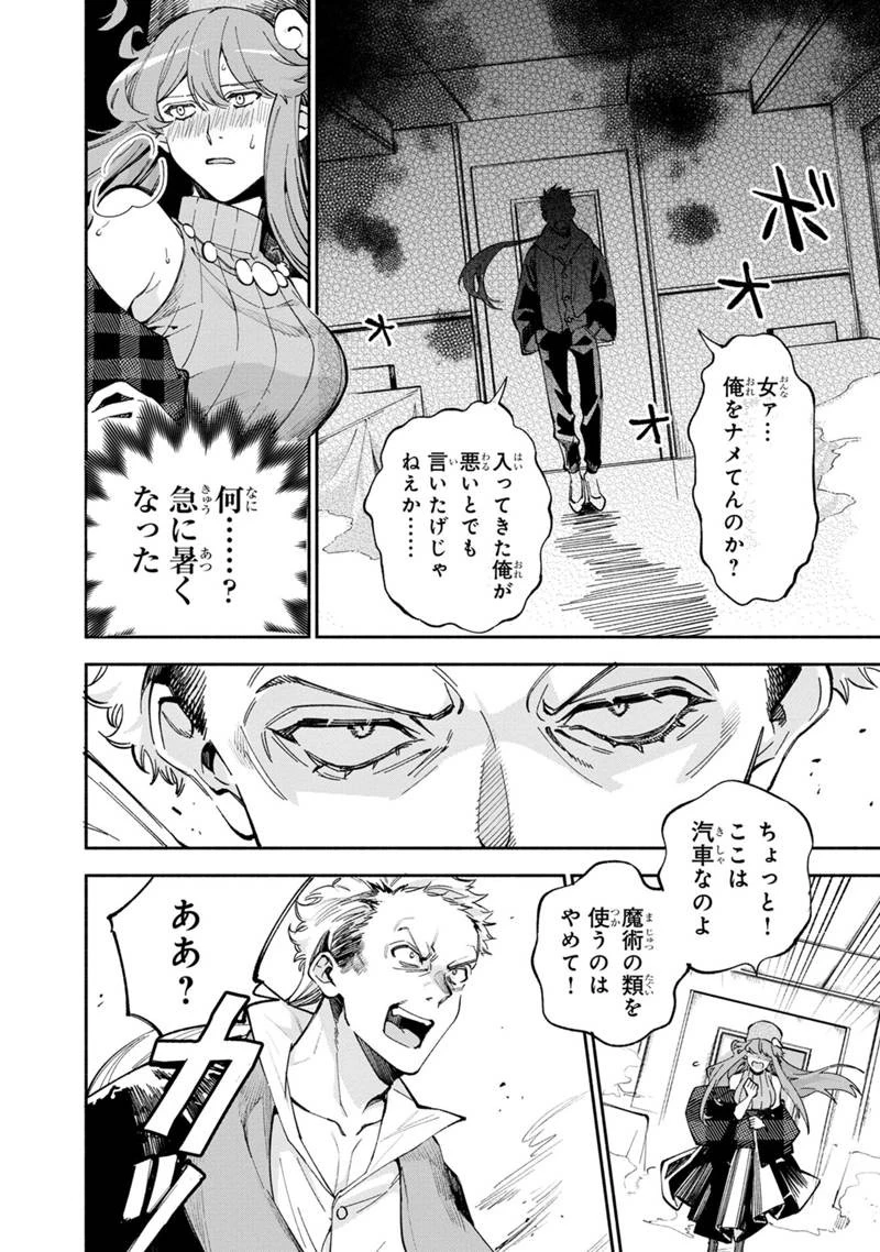 僕のかわいい娘は双子の賢者　～特技がデバフの底辺黒魔導士、育てた双子の娘がＳランクの大賢者になってしまう～;Bokunokawaīmusumewafutagonokenja~tokugigadebafunoteihenkuromadō-shi 第35話 - 4