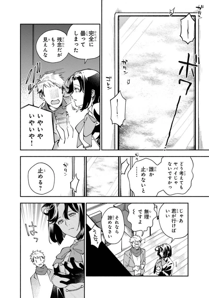 僕のかわいい娘は双子の賢者　～特技がデバフの底辺黒魔導士、育てた双子の娘がＳランクの大賢者になってしまう～;Bokunokawaīmusumewafutagonokenja~tokugigadebafunoteihenkuromadō-shi 第35話 - 6