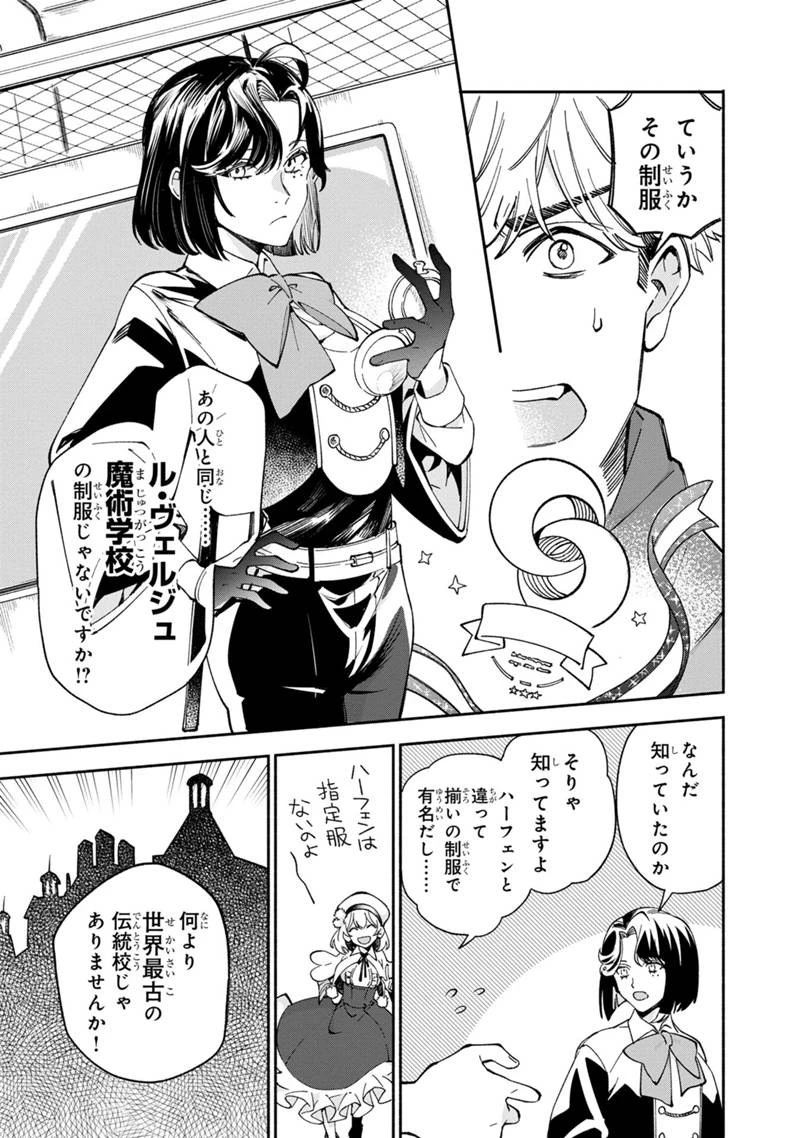 僕のかわいい娘は双子の賢者　～特技がデバフの底辺黒魔導士、育てた双子の娘がＳランクの大賢者になってしまう～;Bokunokawaīmusumewafutagonokenja~tokugigadebafunoteihenkuromadō-shi 第35話 - 7