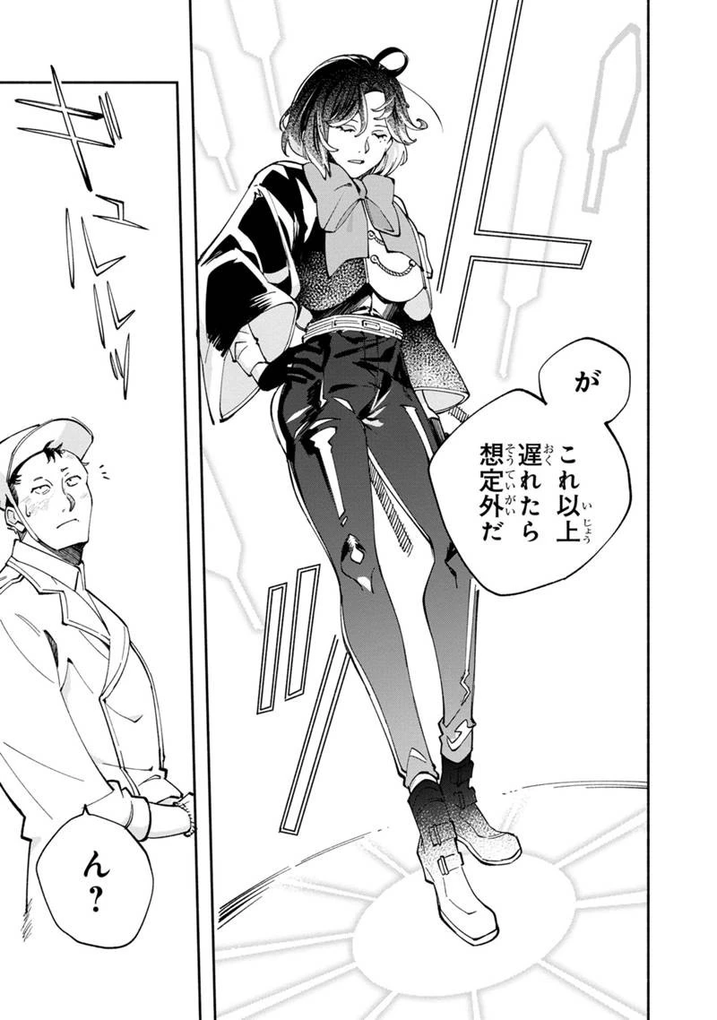僕のかわいい娘は双子の賢者　～特技がデバフの底辺黒魔導士、育てた双子の娘がＳランクの大賢者になってしまう～;Bokunokawaīmusumewafutagonokenja~tokugigadebafunoteihenkuromadō-shi 第35話 - 9