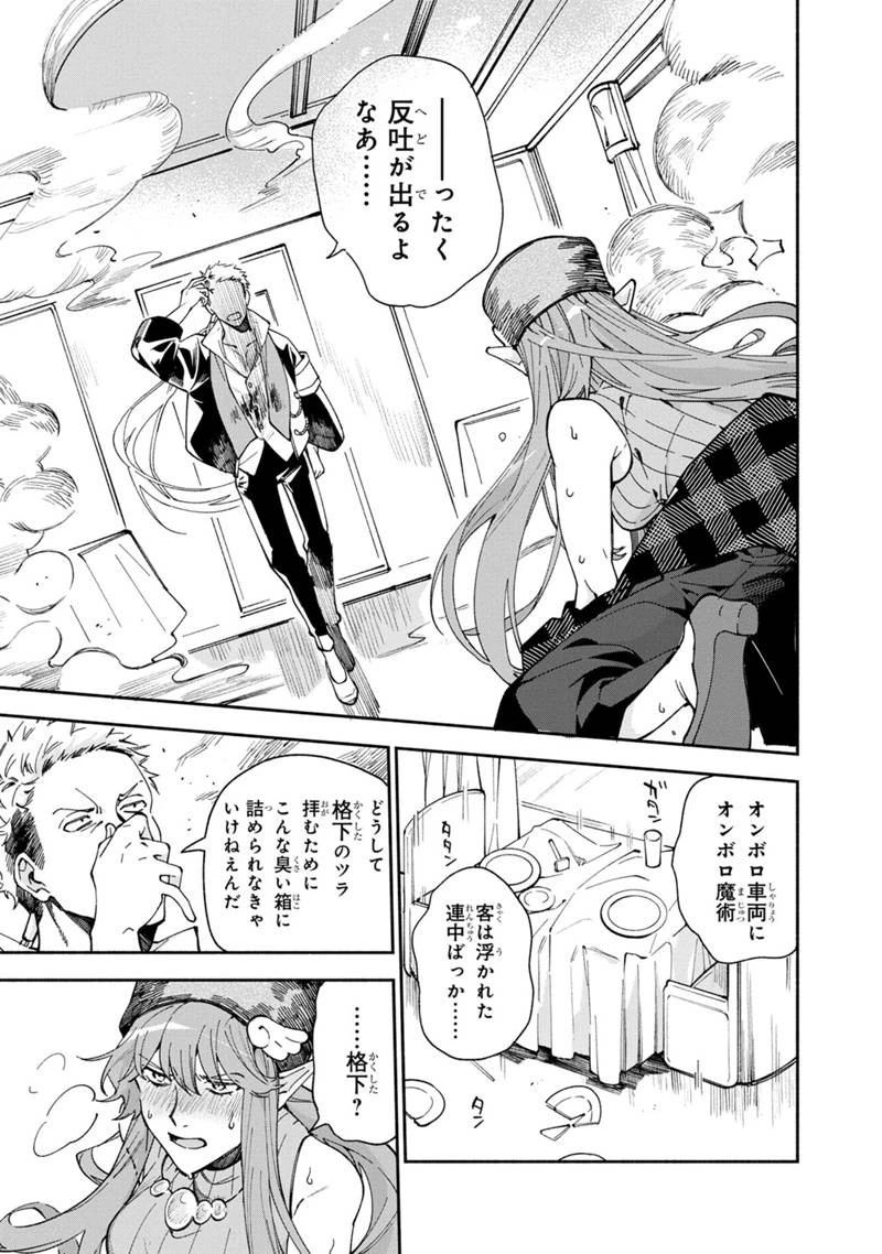 僕のかわいい娘は双子の賢者　～特技がデバフの底辺黒魔導士、育てた双子の娘がＳランクの大賢者になってしまう～;Bokunokawaīmusumewafutagonokenja~tokugigadebafunoteihenkuromadō-shi 第35話 - 11