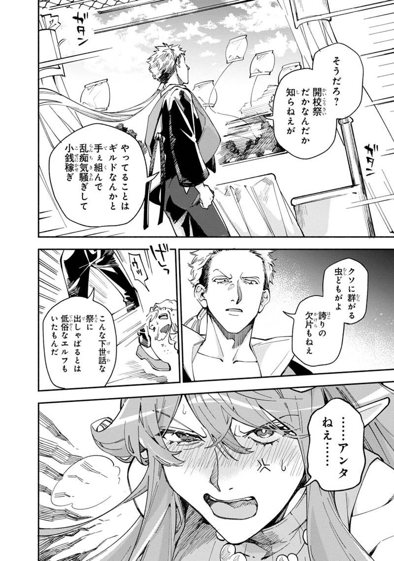 僕のかわいい娘は双子の賢者　～特技がデバフの底辺黒魔導士、育てた双子の娘がＳランクの大賢者になってしまう～;Bokunokawaīmusumewafutagonokenja~tokugigadebafunoteihenkuromadō-shi 第35話 - 12