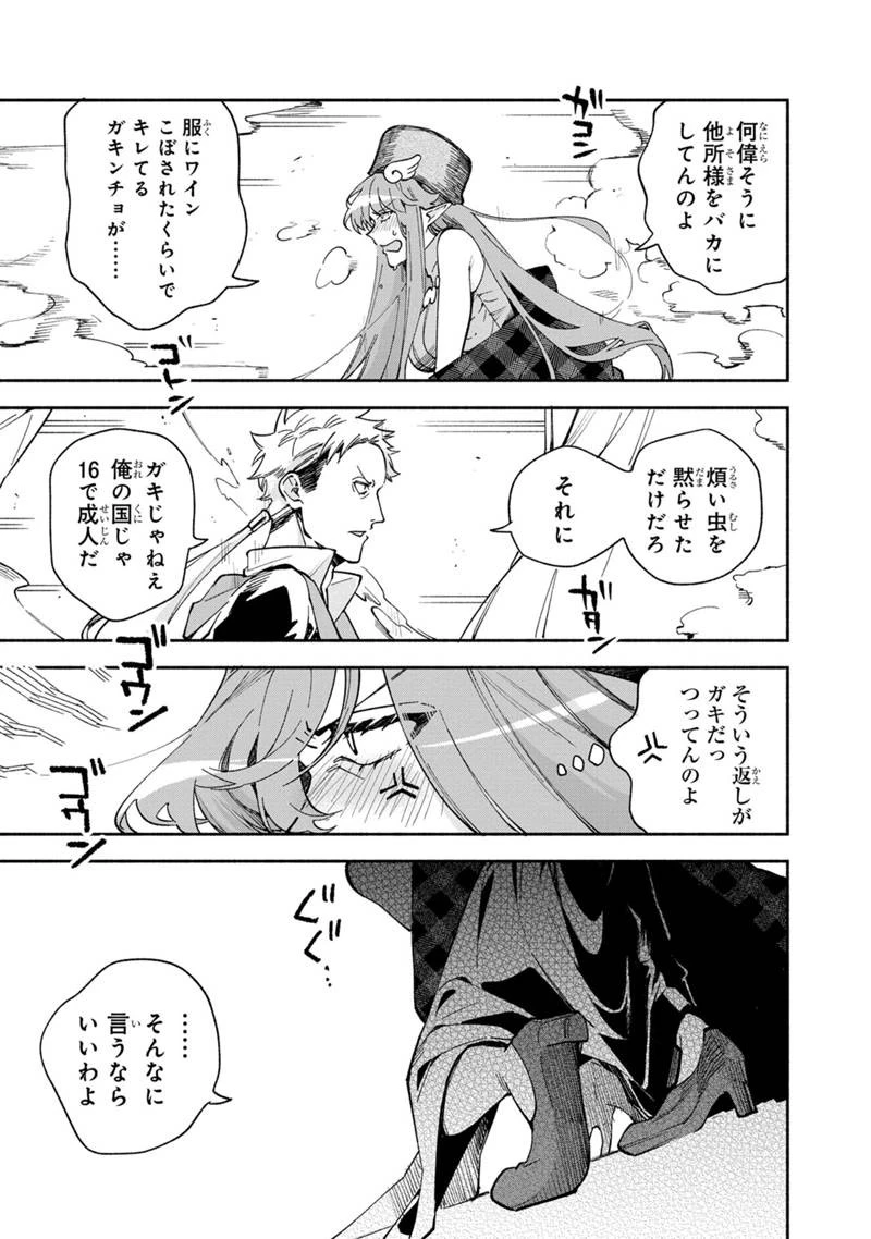 僕のかわいい娘は双子の賢者　～特技がデバフの底辺黒魔導士、育てた双子の娘がＳランクの大賢者になってしまう～;Bokunokawaīmusumewafutagonokenja~tokugigadebafunoteihenkuromadō-shi 第35話 - 13
