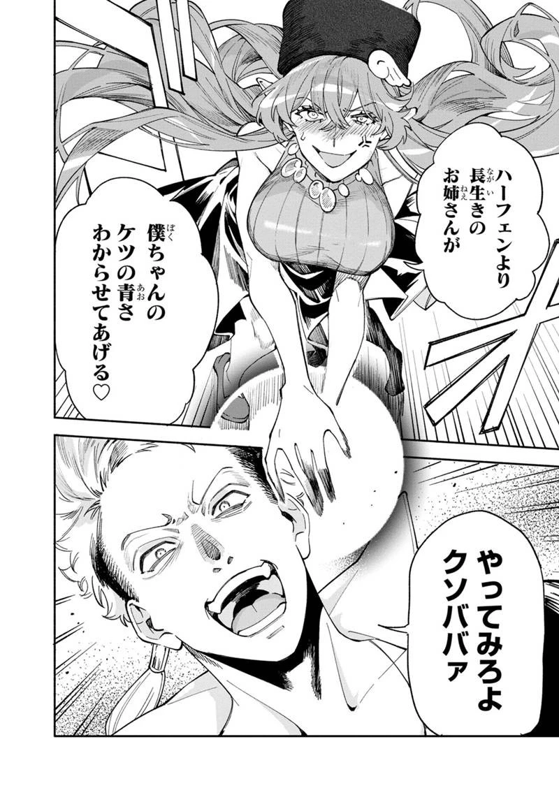 僕のかわいい娘は双子の賢者　～特技がデバフの底辺黒魔導士、育てた双子の娘がＳランクの大賢者になってしまう～;Bokunokawaīmusumewafutagonokenja~tokugigadebafunoteihenkuromadō-shi 第35話 - 14