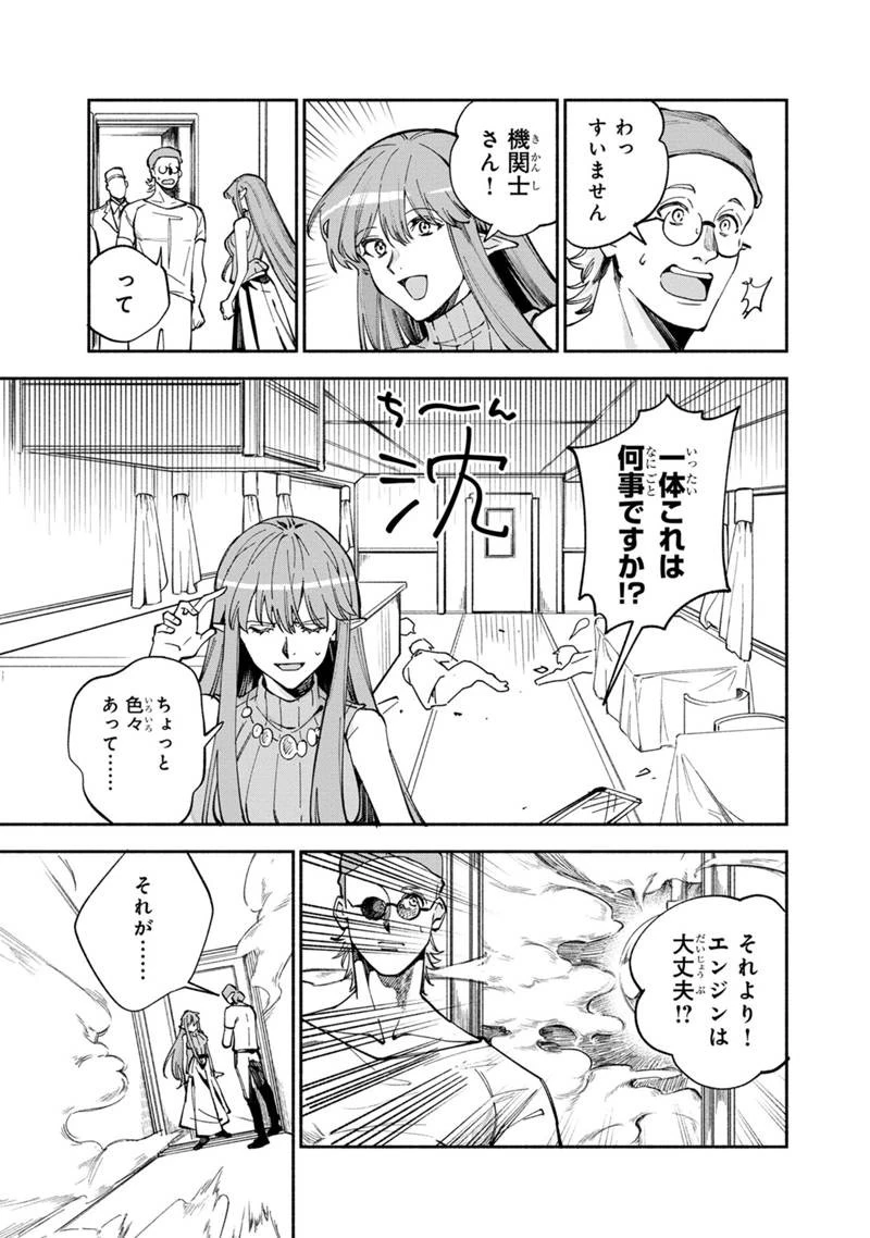 僕のかわいい娘は双子の賢者　～特技がデバフの底辺黒魔導士、育てた双子の娘がＳランクの大賢者になってしまう～;Bokunokawaīmusumewafutagonokenja~tokugigadebafunoteihenkuromadō-shi 第36話 - 9