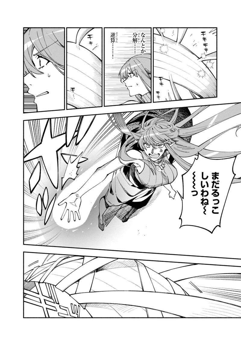 僕のかわいい娘は双子の賢者　～特技がデバフの底辺黒魔導士、育てた双子の娘がＳランクの大賢者になってしまう～;Bokunokawaīmusumewafutagonokenja~tokugigadebafunoteihenkuromadō-shi 第36話 - 12