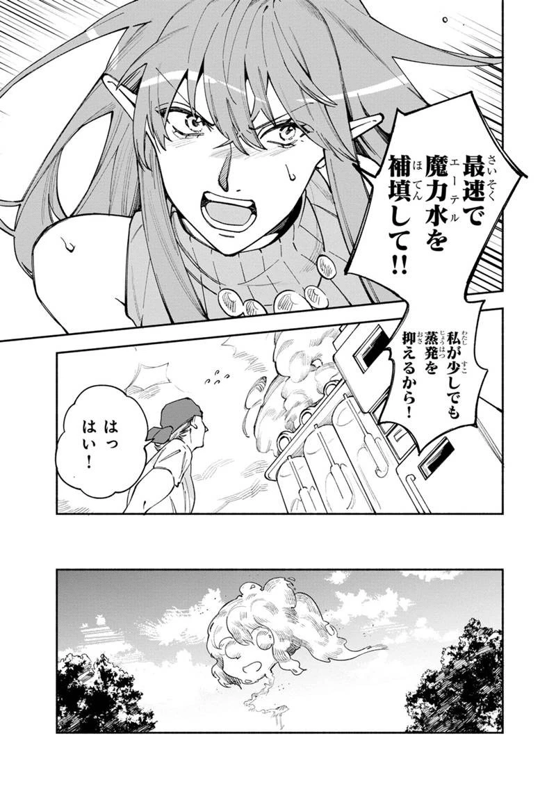 僕のかわいい娘は双子の賢者　～特技がデバフの底辺黒魔導士、育てた双子の娘がＳランクの大賢者になってしまう～;Bokunokawaīmusumewafutagonokenja~tokugigadebafunoteihenkuromadō-shi 第36話 - 13