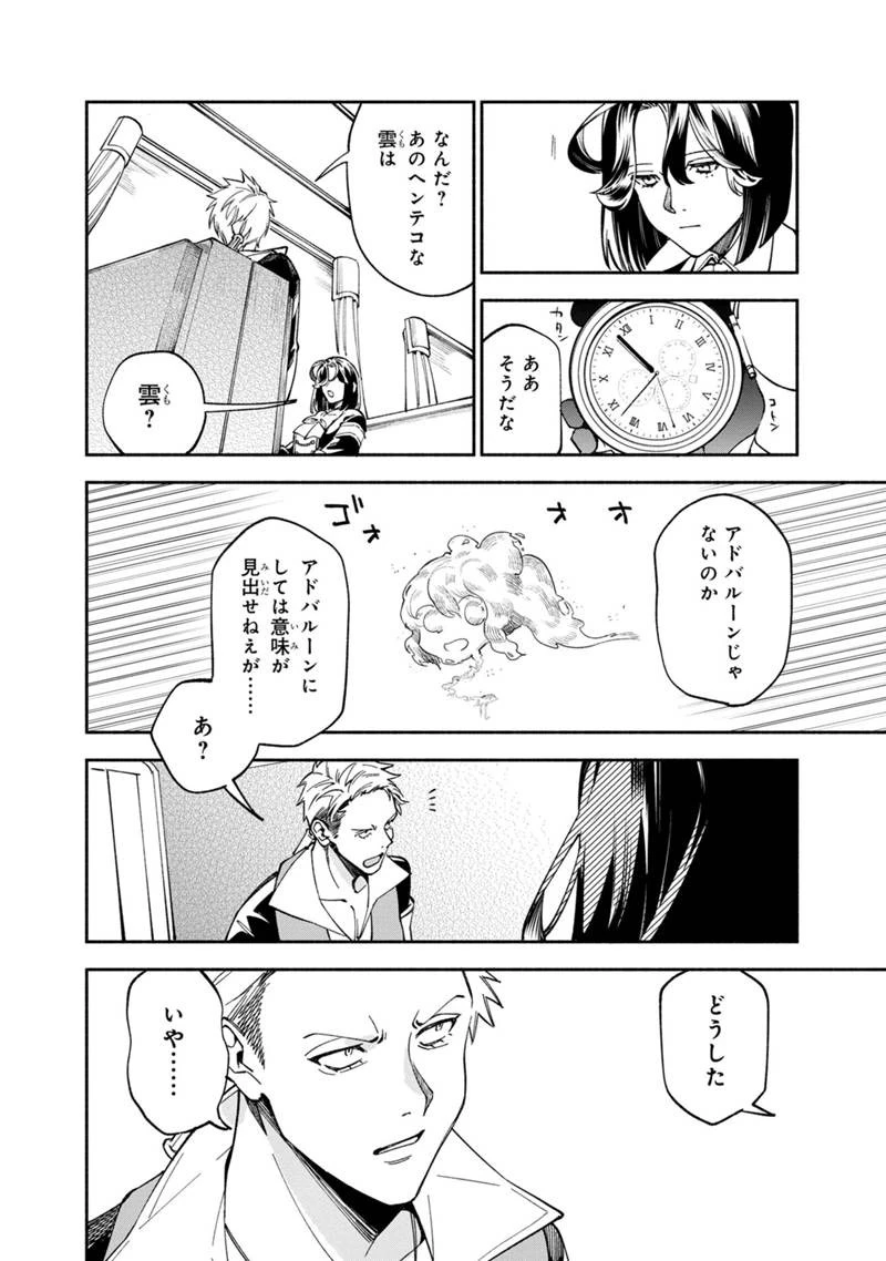 僕のかわいい娘は双子の賢者　～特技がデバフの底辺黒魔導士、育てた双子の娘がＳランクの大賢者になってしまう～;Bokunokawaīmusumewafutagonokenja~tokugigadebafunoteihenkuromadō-shi 第36話 - 16