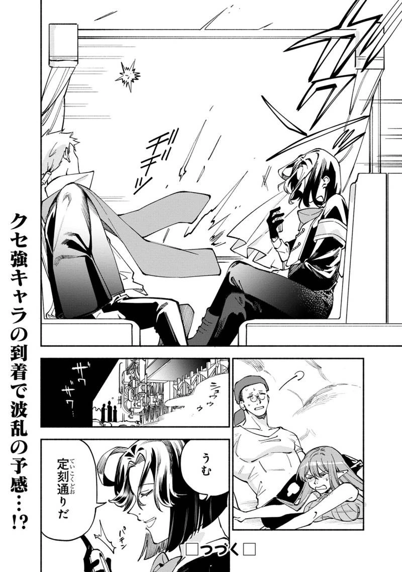 僕のかわいい娘は双子の賢者　～特技がデバフの底辺黒魔導士、育てた双子の娘がＳランクの大賢者になってしまう～;Bokunokawaīmusumewafutagonokenja~tokugigadebafunoteihenkuromadō-shi 第36話 - 20