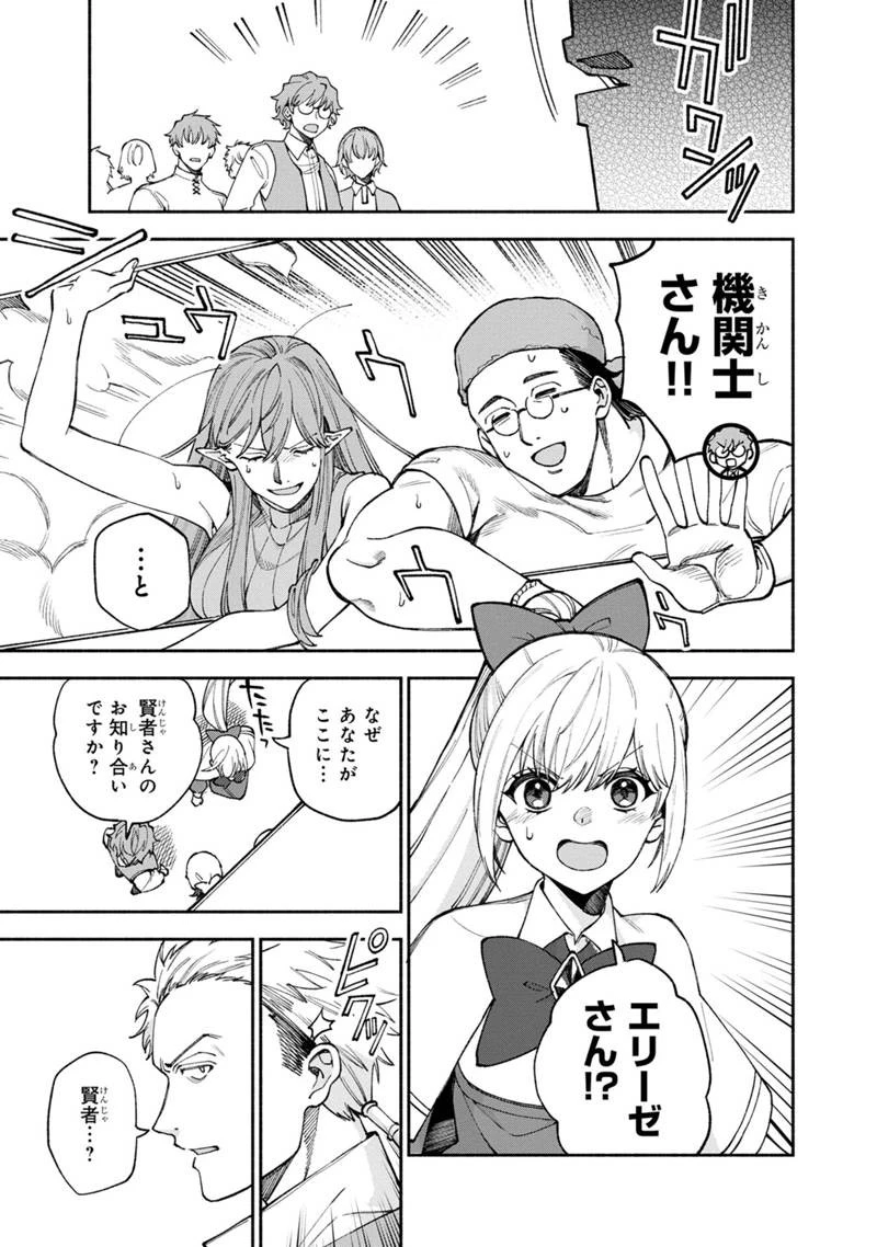 僕のかわいい娘は双子の賢者　～特技がデバフの底辺黒魔導士、育てた双子の娘がＳランクの大賢者になってしまう～;Bokunokawaīmusumewafutagonokenja~tokugigadebafunoteihenkuromadō-shi 第37話 - 5