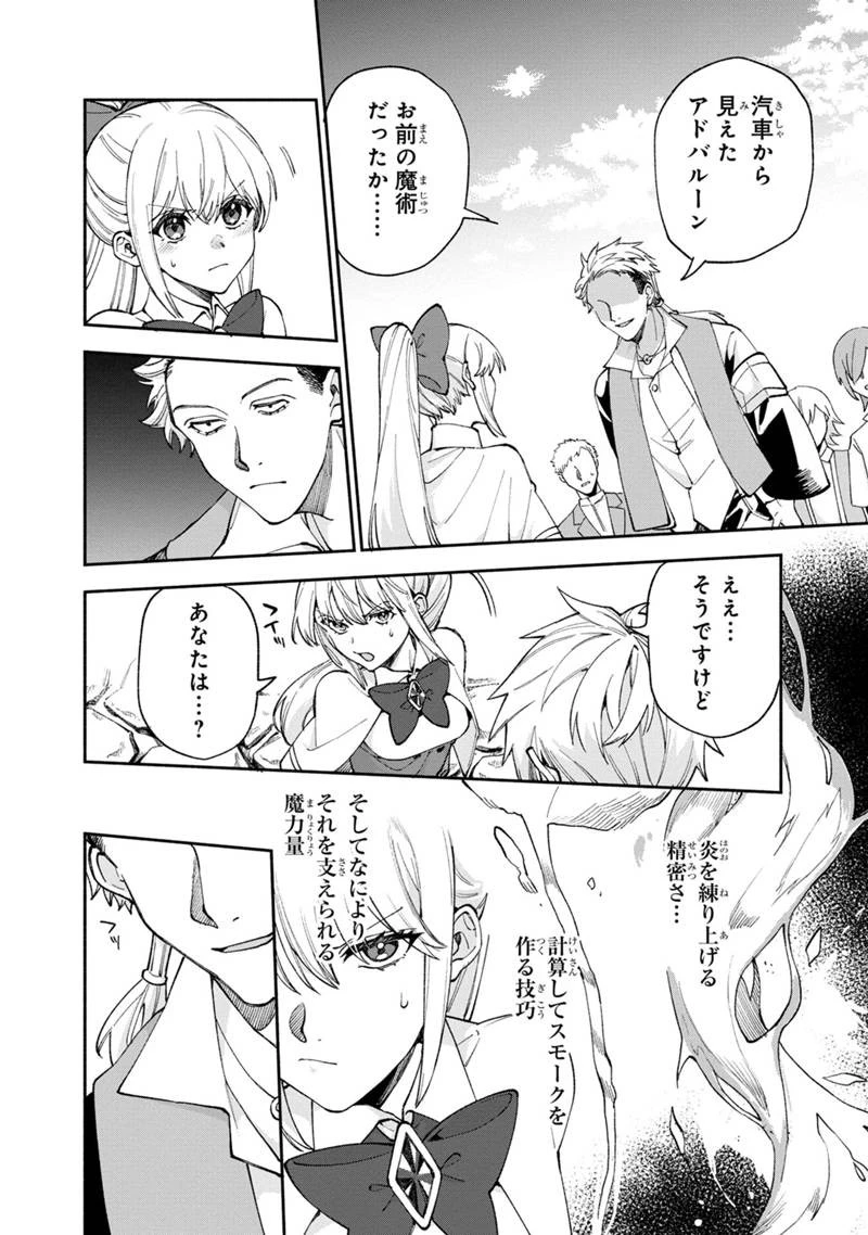 僕のかわいい娘は双子の賢者　～特技がデバフの底辺黒魔導士、育てた双子の娘がＳランクの大賢者になってしまう～;Bokunokawaīmusumewafutagonokenja~tokugigadebafunoteihenkuromadō-shi 第37話 - 8