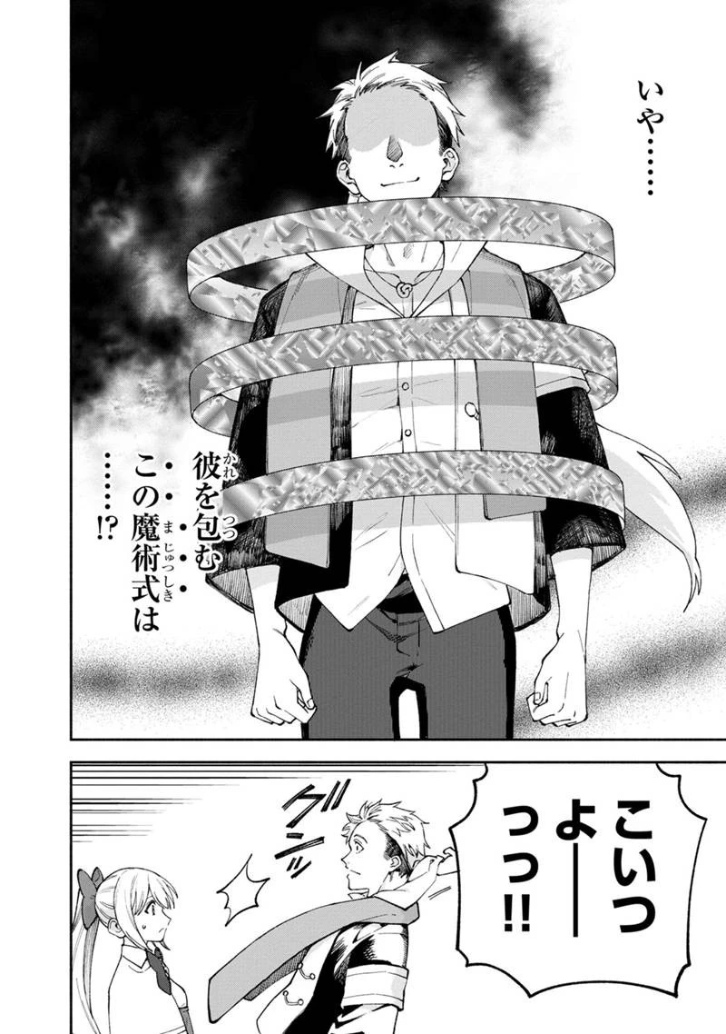僕のかわいい娘は双子の賢者　～特技がデバフの底辺黒魔導士、育てた双子の娘がＳランクの大賢者になってしまう～;Bokunokawaīmusumewafutagonokenja~tokugigadebafunoteihenkuromadō-shi 第37話 - 10
