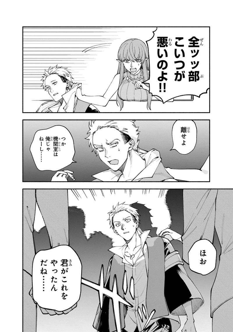 僕のかわいい娘は双子の賢者　～特技がデバフの底辺黒魔導士、育てた双子の娘がＳランクの大賢者になってしまう～;Bokunokawaīmusumewafutagonokenja~tokugigadebafunoteihenkuromadō-shi 第37話 - 12