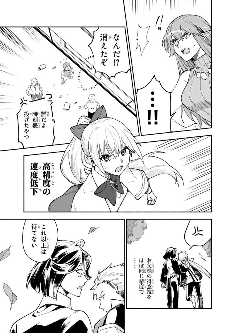 僕のかわいい娘は双子の賢者　～特技がデバフの底辺黒魔導士、育てた双子の娘がＳランクの大賢者になってしまう～;Bokunokawaīmusumewafutagonokenja~tokugigadebafunoteihenkuromadō-shi 第37話 - 17